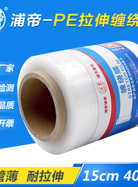 浦帝pe拉伸膜 缠绕膜宽15cm长400米包装膜打包膜江浙沪皖整箱包邮