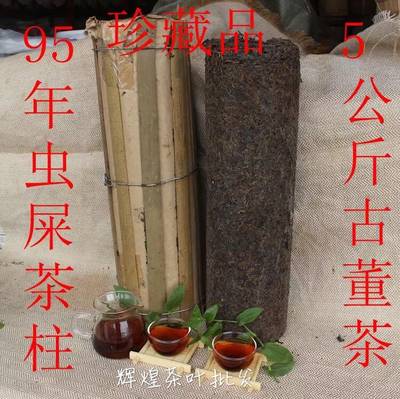 云南茶柱95年虫屎茶云南普洱生茶易武正山茶柱樟香味特价100g38元