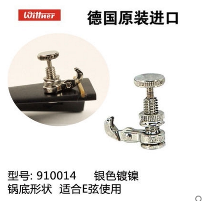 小提琴微调弦钩德国wittner镀镍