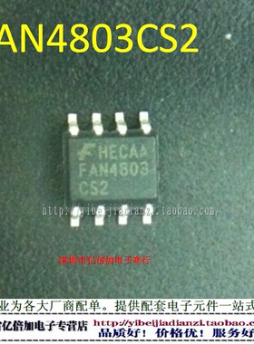 【亿倍加】全新原装 FAN4803CS2 SOP8 FAN4803 SOP8　直拍现货