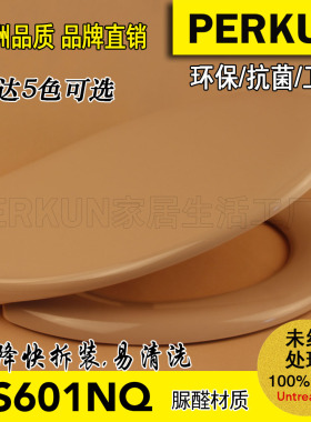 PERKUN特价快拆装易清洗UF脲醛缓降马桶坐便盖板圈经典款TS601NQ