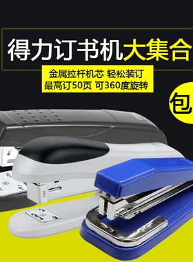 得力订书机大号装订机起钉器