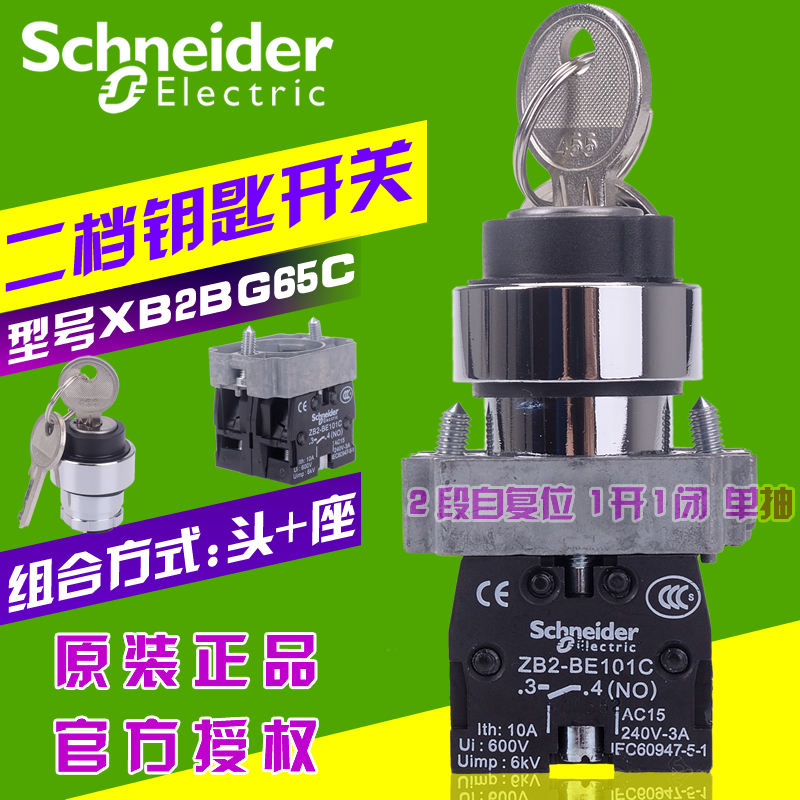 原装施耐德金属钥匙开关 xb2bg65c =zb2bz105c zb2bg6c xb2-bg65c