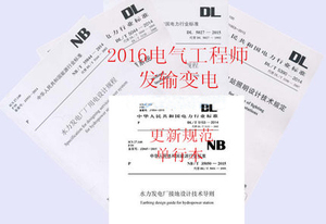 备考2022注册电气工程师发输变电专业执业资格考试更新规范单行本6本