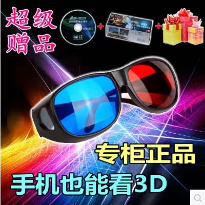 Lunettes 3D - Ref 1244159 Image 1