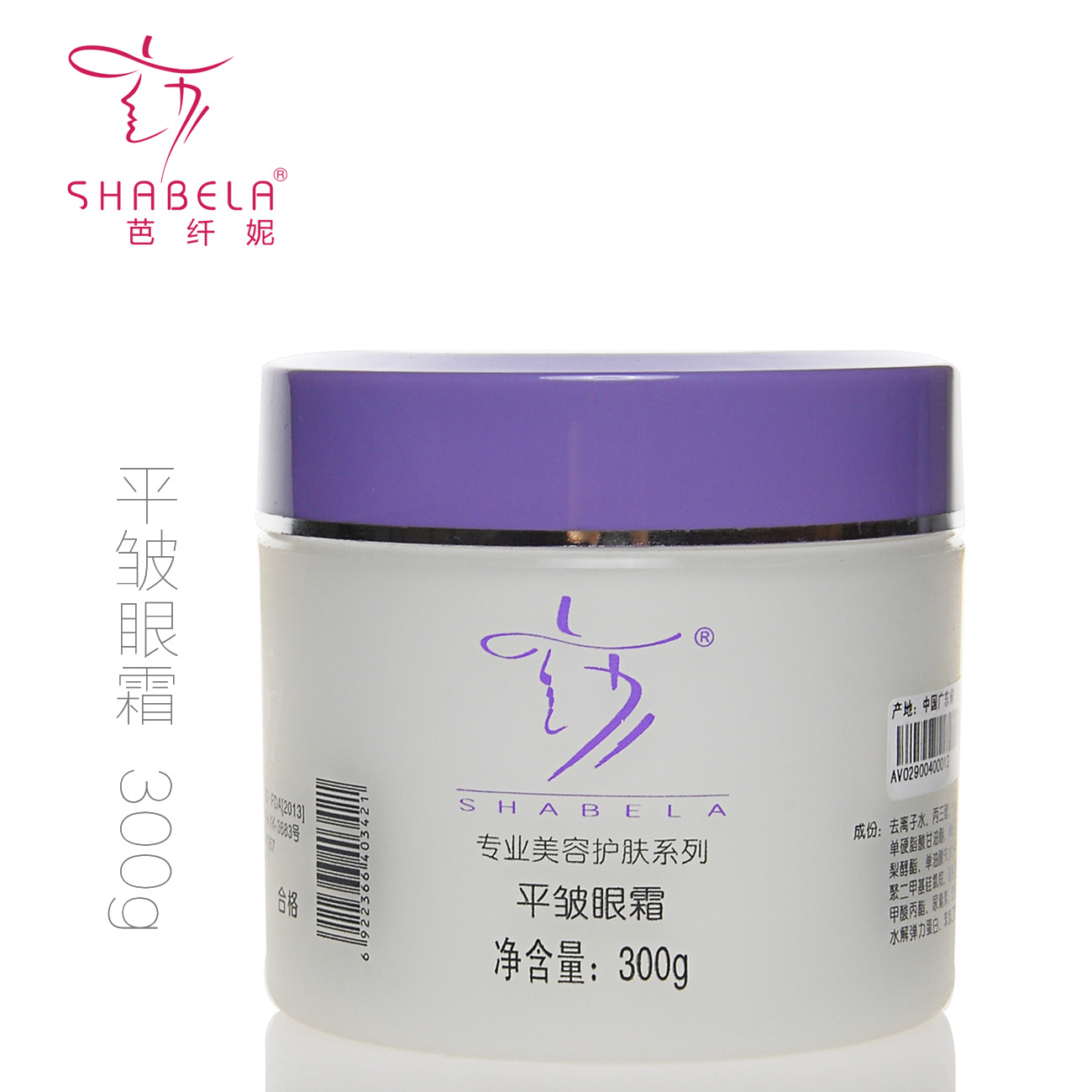 莎芭纤妮正品抗皱补水保湿 滋润舒缓眼肌 提拉紧致平皱眼霜AV029