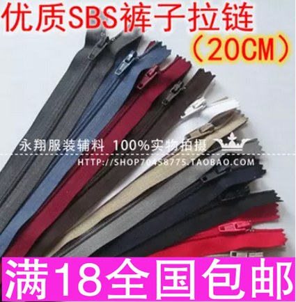 服装拉链（SBS）西装裤子拉链拉锁 3号尼龙齿 闭尾拉链 长20cm,居家布艺,拉链,淘宝优惠券,粉丝福利购,淘宝优惠卷