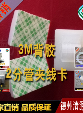 净水器纯水机 2分软管 水管管夹管卡 软管固定夹子卡子 带3M背胶