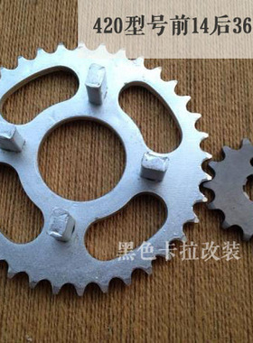 金城70 CJ70A，JC50Q 原装420牙盘前14齿后36齿大小链轮链盘齿轮