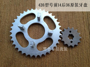 金城70 CJ70A，JC50Q 原装420牙盘前14齿后36齿大小链轮链盘齿轮