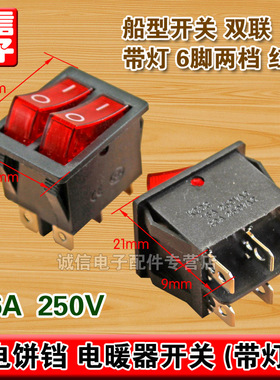 大功率/16A/船形开关/电饼铛开关/铜脚/KCD3/油汀开关/电暖器开关