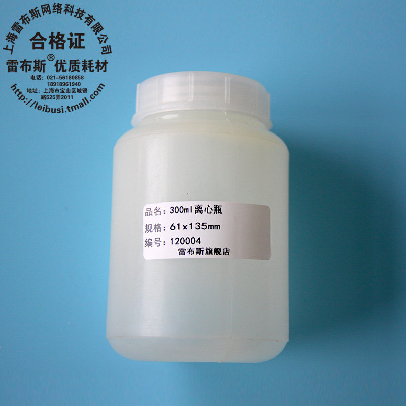 300ml离心瓶 61x135mm