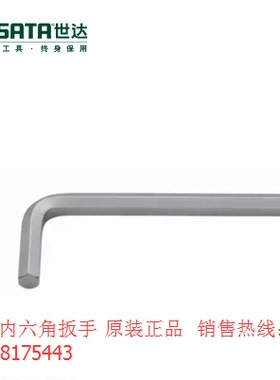 世达内六角扳手超短小内六角扳手内六方板手 3mm 82307