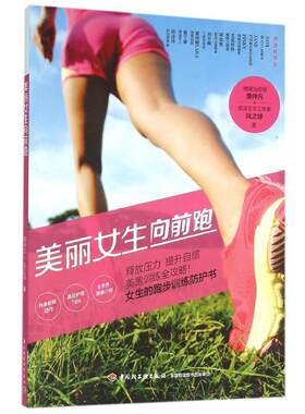 美丽女王向前跑 书店 詹仲凡 女性养生书籍 书 畅想畅销书