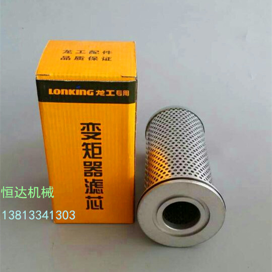 龙工装载机专用变矩器滤芯