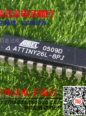 ATTINY26L-8PJ进口 现货 集成电路IC  批量供应!