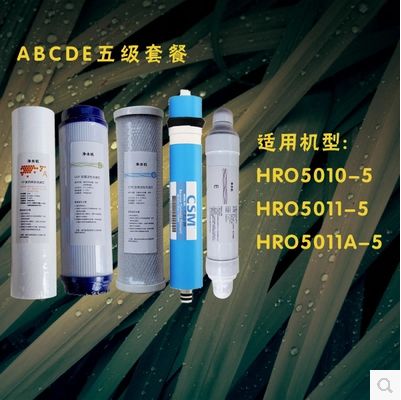 海尔净水机滤芯HRO5011A/5010-5五级套装净水器ABCDE正品套装