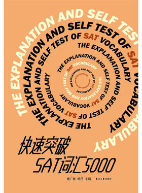 快速突破SAT词汇5000
