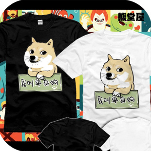 纯棉T恤短袖衣服精神污染神烦狗doge日本柴犬鬼畜单身狗FFF团