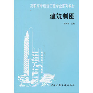 【全新正版包邮】建筑制图