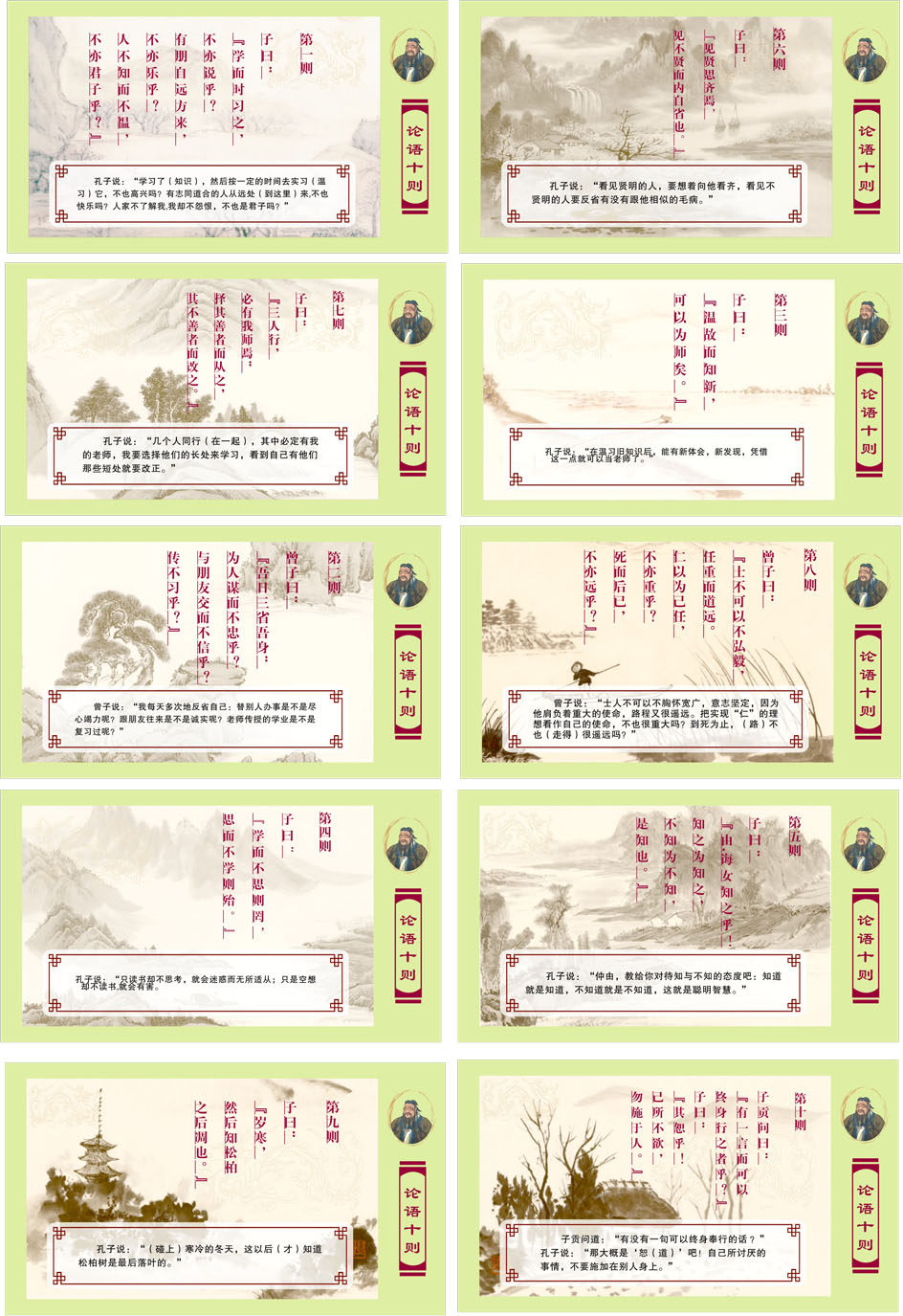 752海报印制展板写真喷绘242中国古典文学名人名言名句论语十则