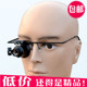 包邮 20倍头戴带灯单眼镜式 高倍放大镜钟表维修珠宝鉴定高清扩大镜
