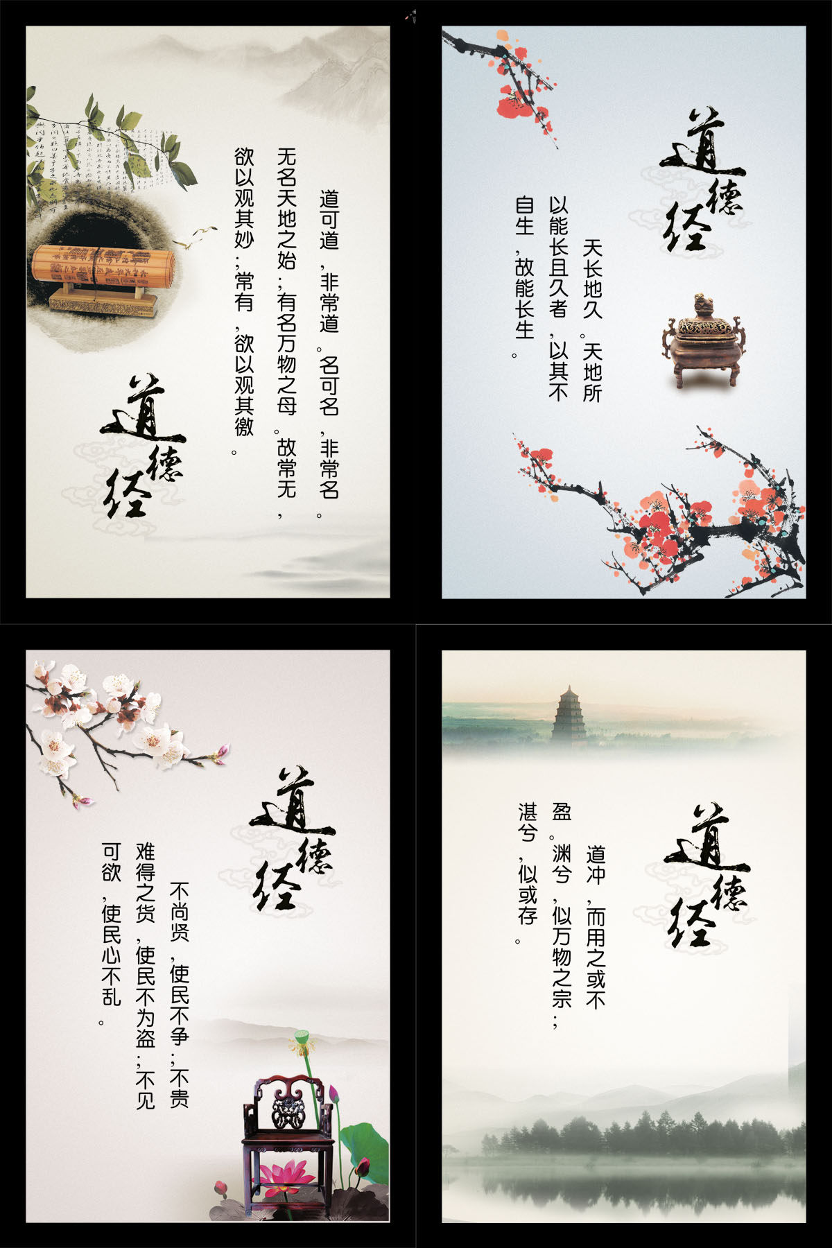 750海报印制展板写真喷绘643道德经名言名句墙画壁画装饰画