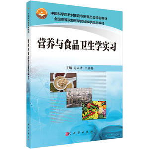 营养与食品卫生学实习