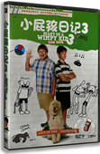 DVD9 小屁孩日记3 扎克瑞戈登 罗伯特卡普荣 正版 英文原版 电影