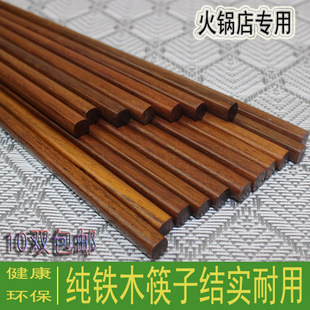 28cm火锅酒店专用50双散装铁木筷子用于电子消毒柜家用10双装包邮