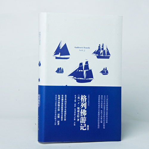 Gulliver's travels 格列佛游记 英文原版小说 每天读一点 小说 全英版 注释版 轻松名作欣赏 纯英语 世界文学名著书籍