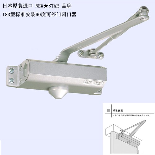 原装进口NEWSTAR 83型标准安装不定位关门缓冲阻尼日本新星闭门器
