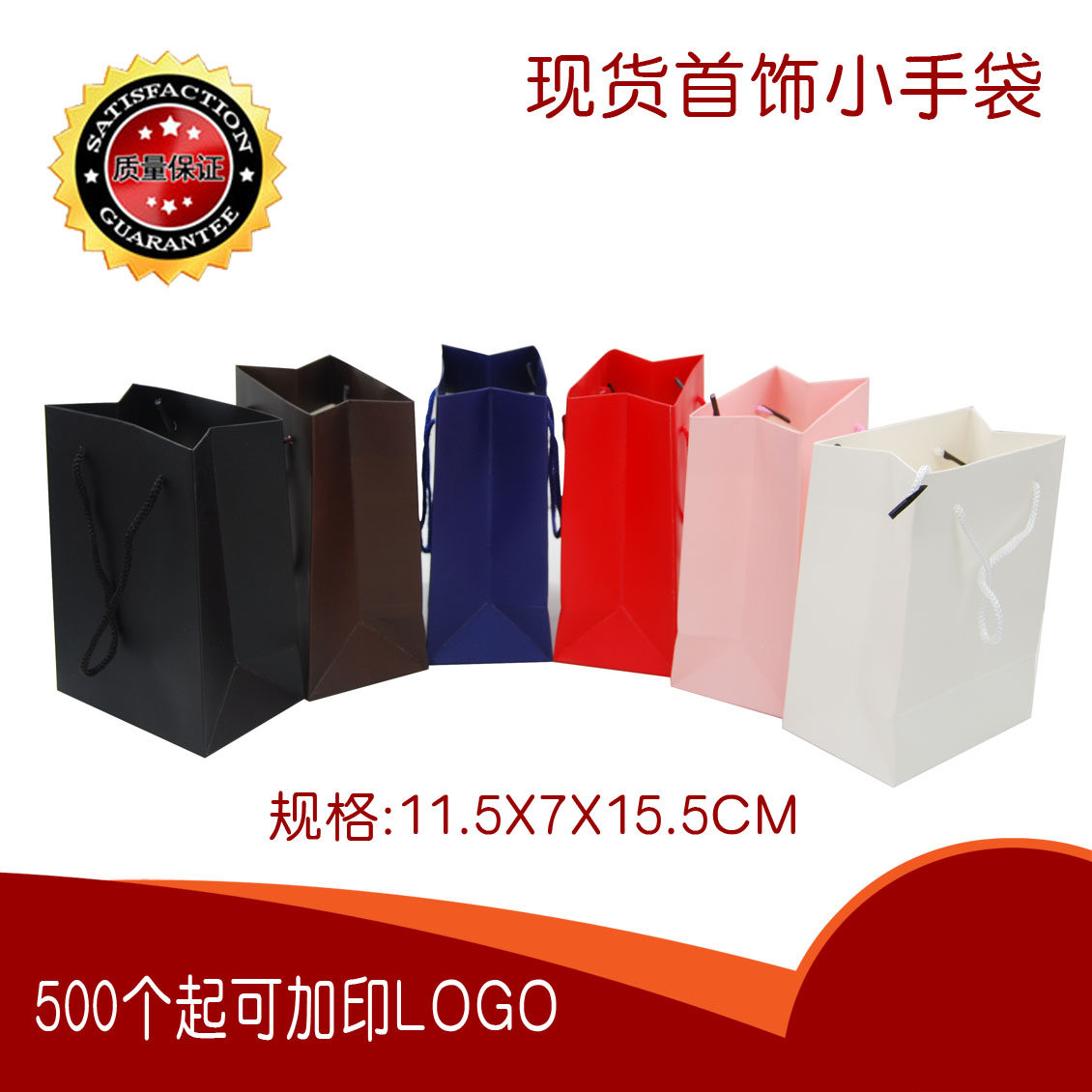 纸袋 粉色礼袋首饰手提袋 饰品袋现货 婚庆袋 小物品袋 可印LOGO,饰品/流行首饰/时尚饰品新,首饰袋,淘宝优惠券,粉丝福利购,淘宝优惠卷