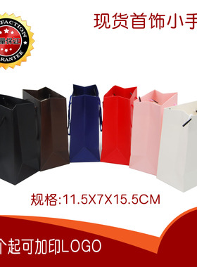 纸袋礼袋首饰手提袋饰品袋logo