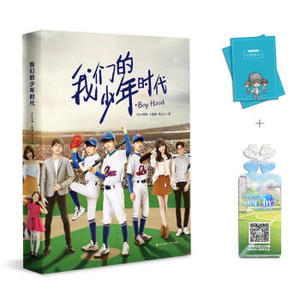 XIY 正版*少年时代/9787550719996/Clara写意/海天出版社/新华书店畅销书籍