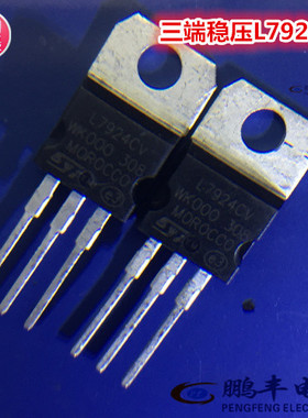【鹏丰】L7924CV全新原装ST L7924 KA7924 TO-220 24V三端稳压器