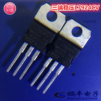 【鹏丰】L7924CV全新原装ST L7924 KA7924 TO-220 24V三端稳压器