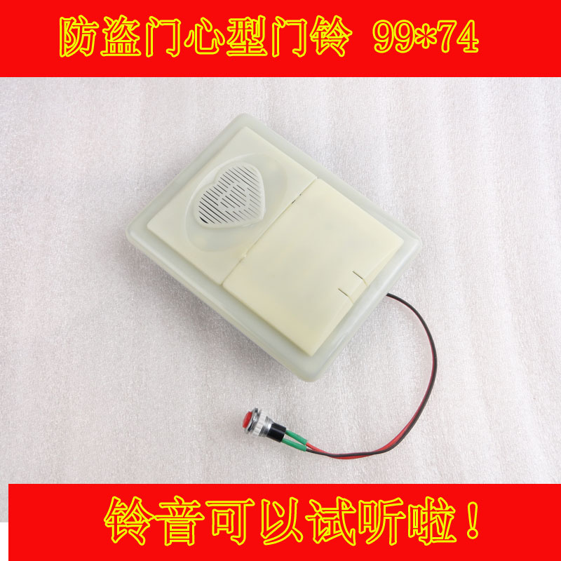 飞云美心盼盼步阳老式防盗门门铃心型菱形地球有线门铃通用型图片
