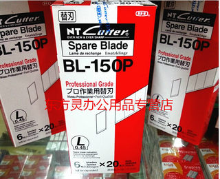 日本进口NT CUTTER大号美工刀片BL-150P墙纸刀片 18mm宽 6片装