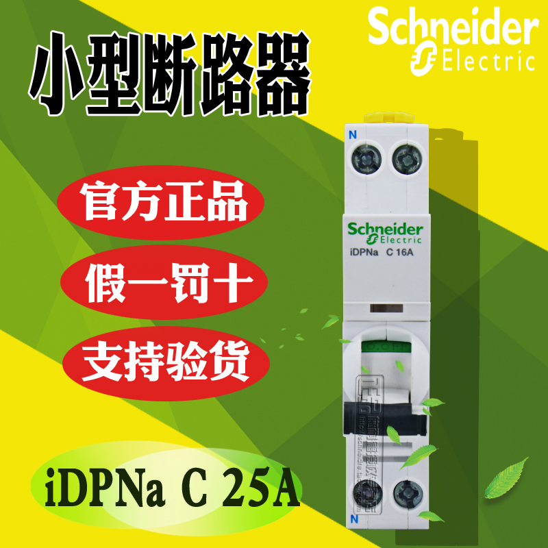 施耐德1p小型断路器