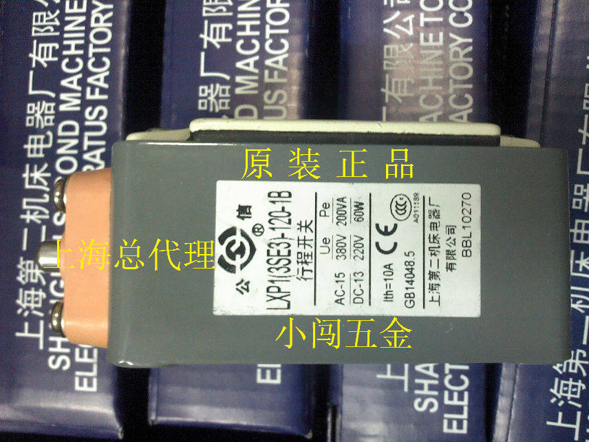 行程开关上海第二机床电器厂图片
