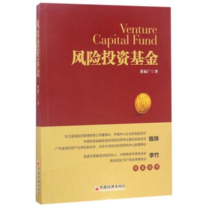 【正版】风险投资基金
