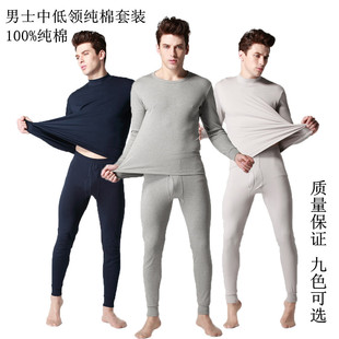 衬裤 追鹿男士 中高低领中老年肥佬秋衣秋裤 全棉 中厚纯棉内衣套装