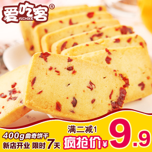 9.9元包邮 爱吃客 蔓越莓曲奇饼干400g