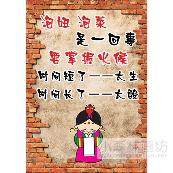泡妞泡菜 装饰画 餐厅标语韩国烤肉店饭店个性搞笑海报创意挂画芯