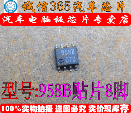 958B 汽车芯片IC 集成 现货
