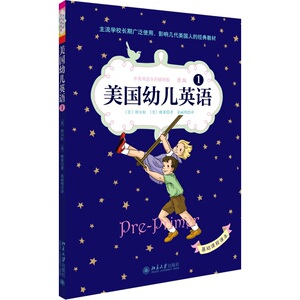 美国幼儿英语·1