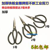 布料剪刀 套管剪 工业剪1号2 正品 包邮 民用剪 号3号 金雕牌套管剪