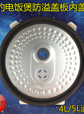 美的电饭煲配件防溢盖WFS4018TM FS4018Q FS5018Q活动组件盖板