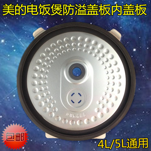 美的电饭煲配件防溢盖WFS4018TM FS4018Q FS5018Q活动组件盖板